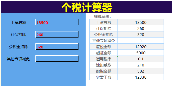 发现一位28岁女会计，编制的工资核算系统那叫一个好用，超羡慕