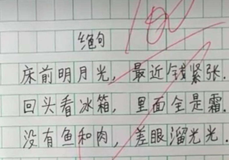 “班长天天谈恋爱”？小学生即兴打油诗火了，同学看了笑出鹅叫