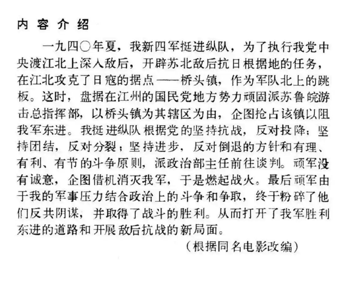 连环画《东进序曲》辽宁人民出版社张景祥 绘