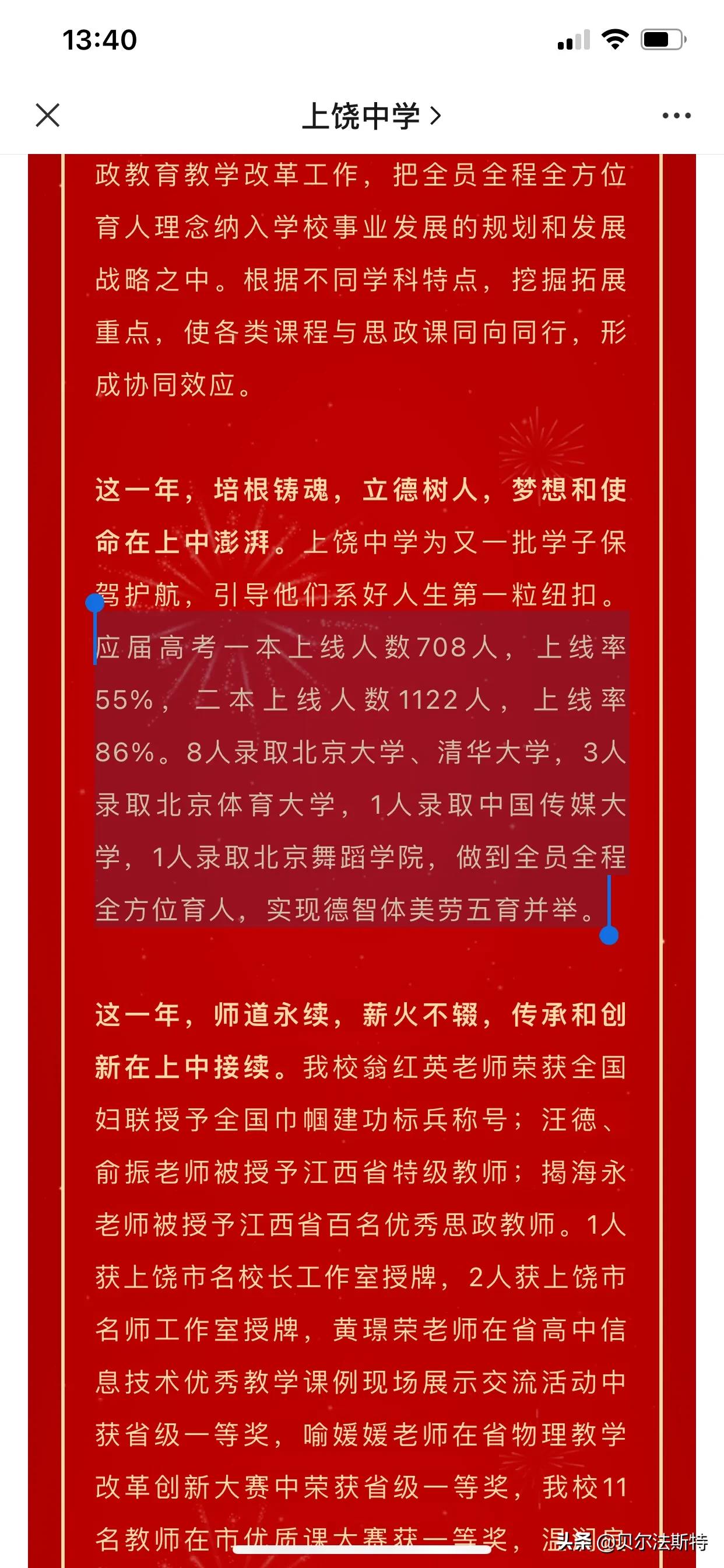 上饶中学2017高考成绩(上饶中学2022高考喜报图片)