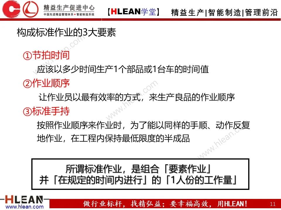「精益學堂」豐田班組管理標準——徹底的標準作業
