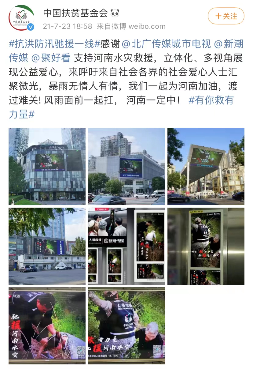 中国扶贫基金会授予聚好看科技“爱心合作媒体”