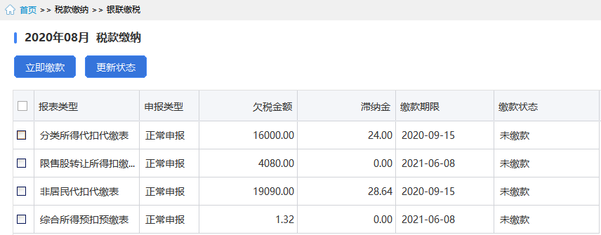 个人所得税怎么查询缴费记录查询（个人所得税怎么查询缴费记录查询系统）-第125张图片-科灵网