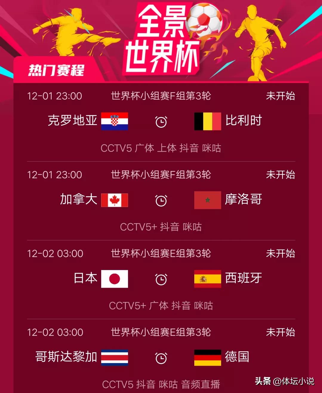 足球世界杯大的赛事儿（世界杯最新赛程！今日4场比赛，比利时德国迎生死战，日本冲16强）-华海博客