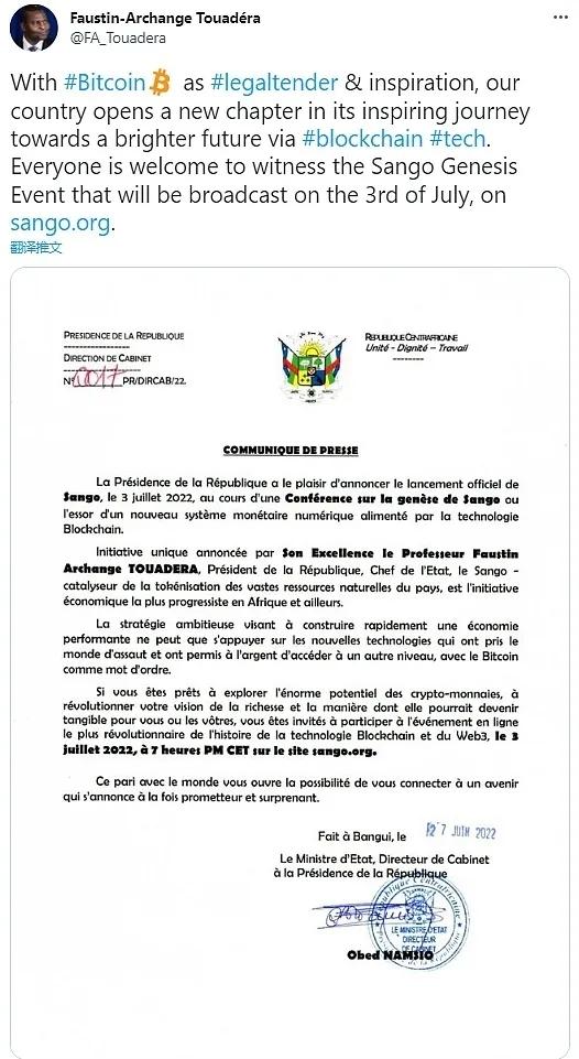 中非共和国（CAR)总统宣布将在7月3号开启加密中心“Sango”项目