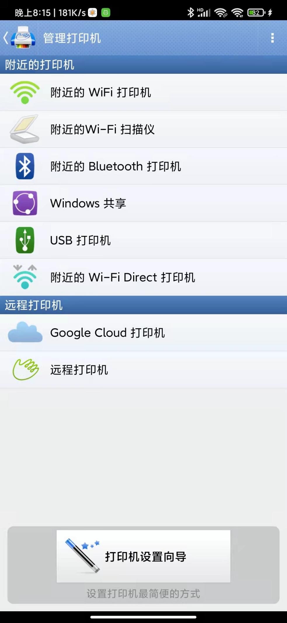 让你的旧打印机变身WIFI打印机