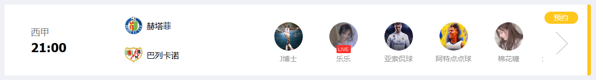 西甲直播哪里可以免费看（2月12日西甲直播：「赫塔菲 VS 巴列卡诺」）-趣拿体育