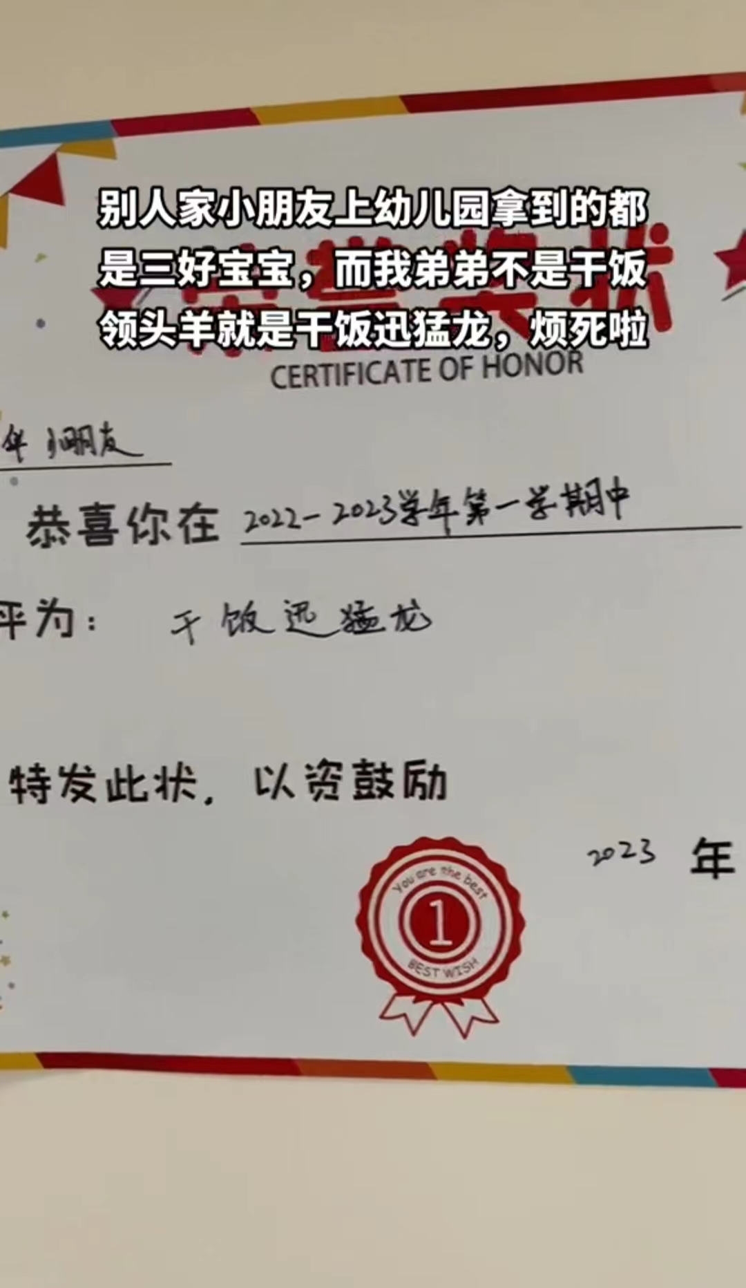 奖状名称("吃饭大王,干饭迅猛龙",幼儿园小朋友的花式奖状,家长很喜欢