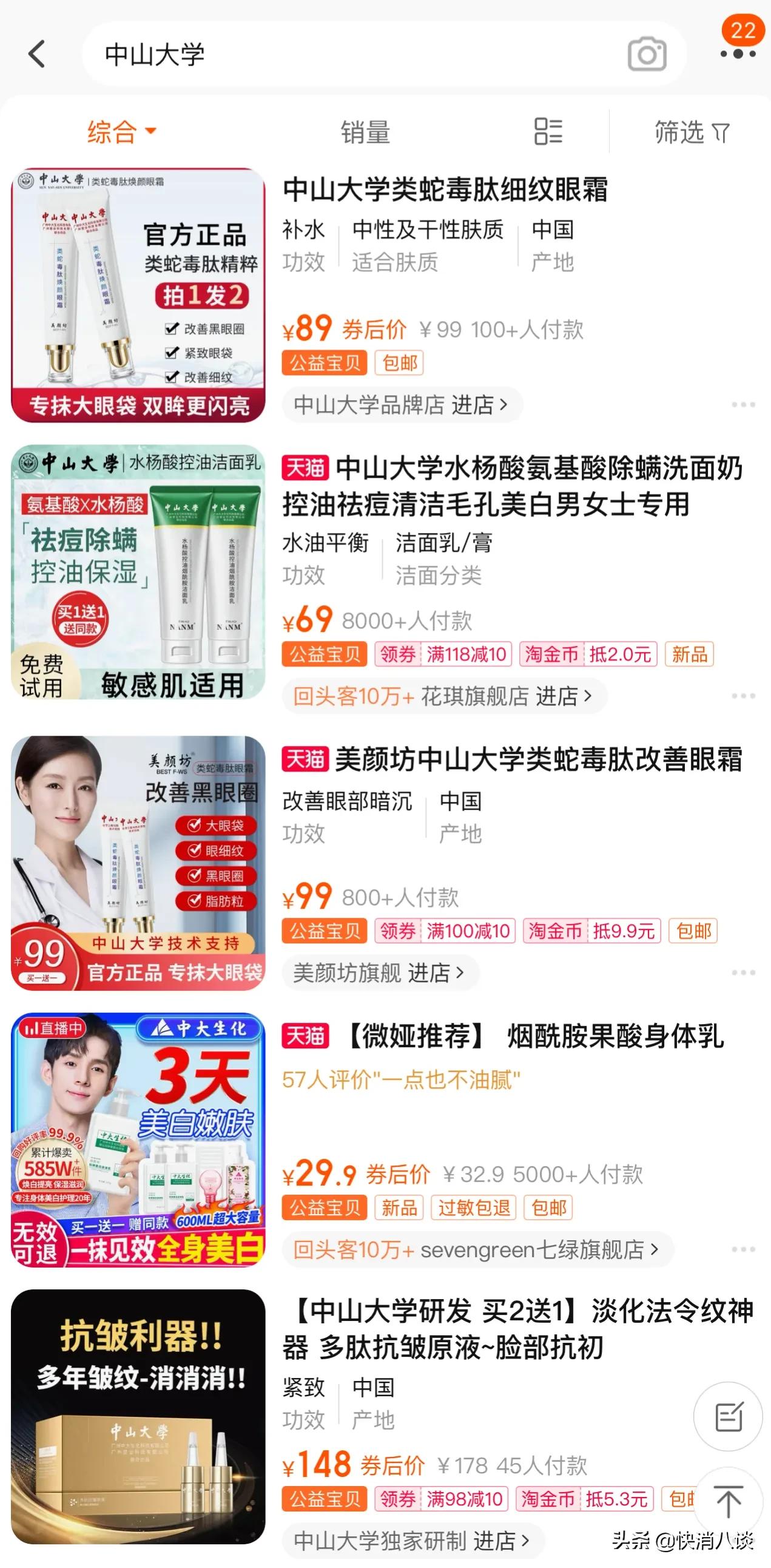 中山大学卖化妆品？官方回应：骗人的
