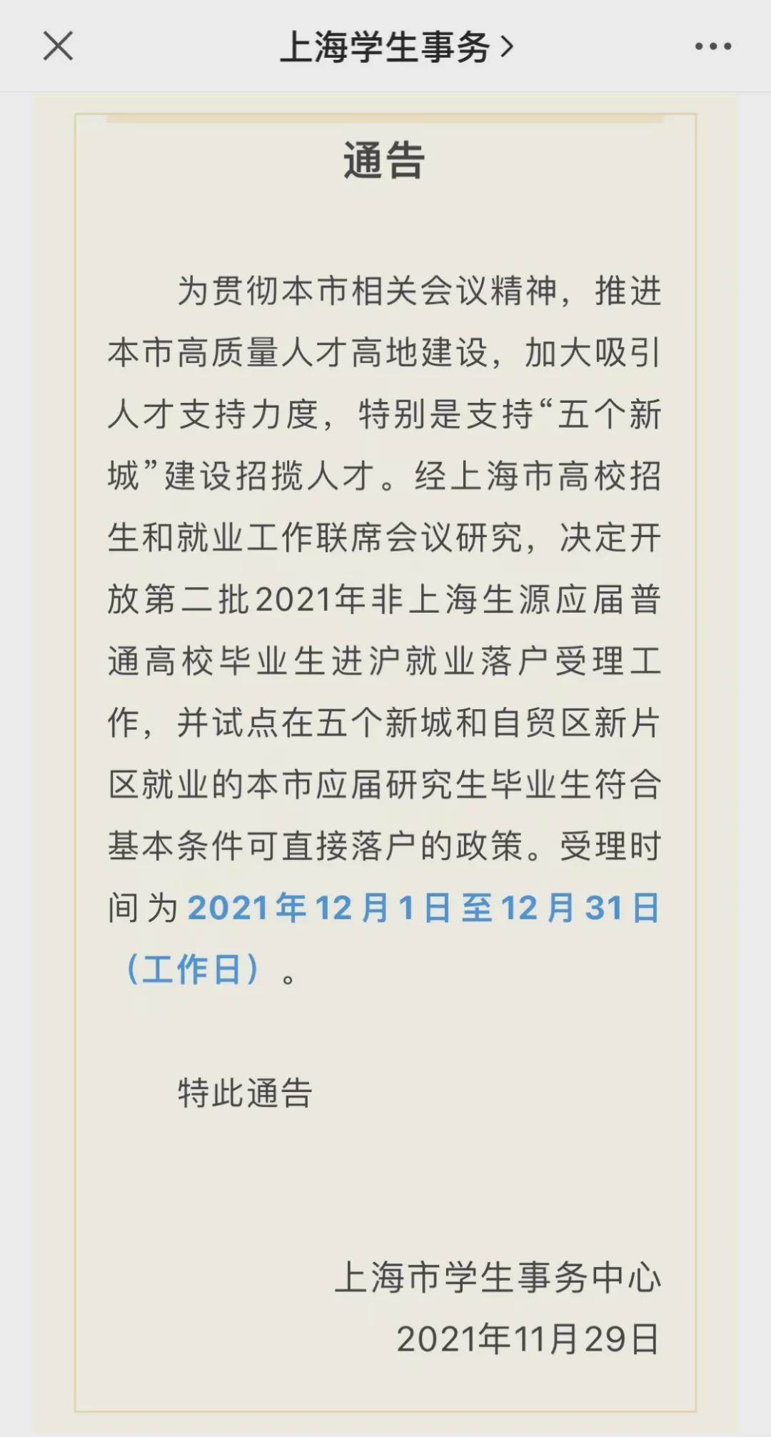 放低门槛、58天落户，高姿态的上海也出手抢年轻人了