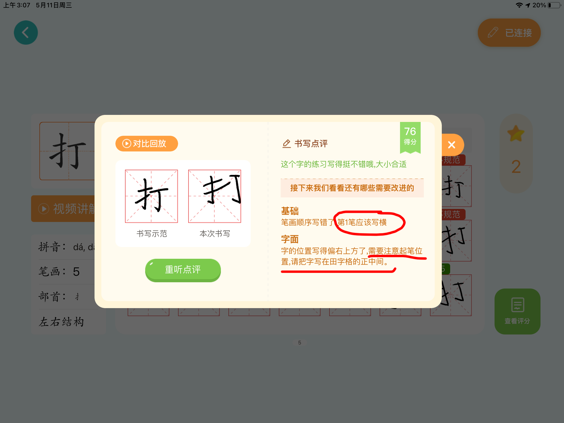 换个方式学写字！阿尔法蛋AI练字笔：在家也能1对1辅导孩子写好字