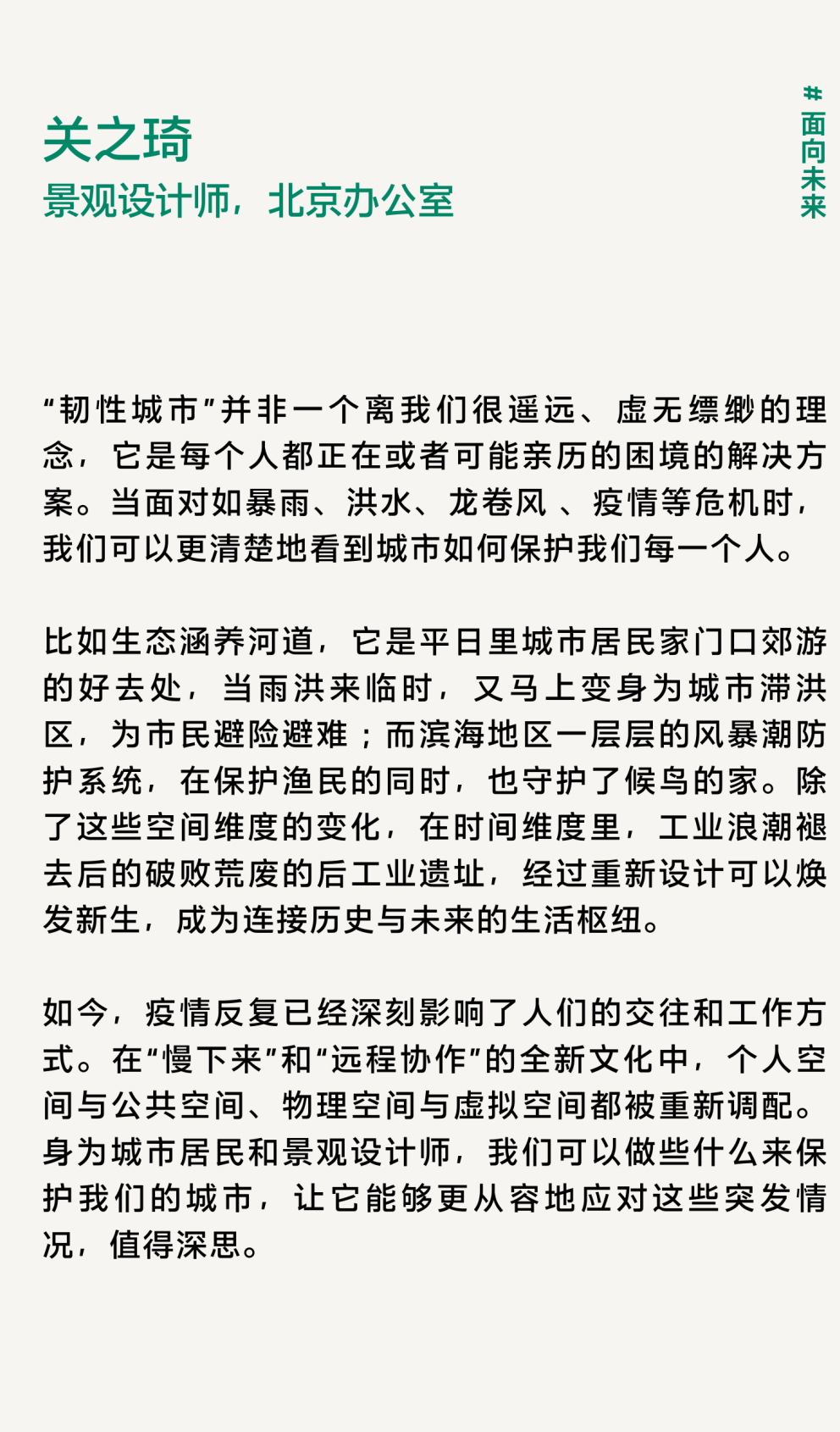 这届AECOM青年有话说