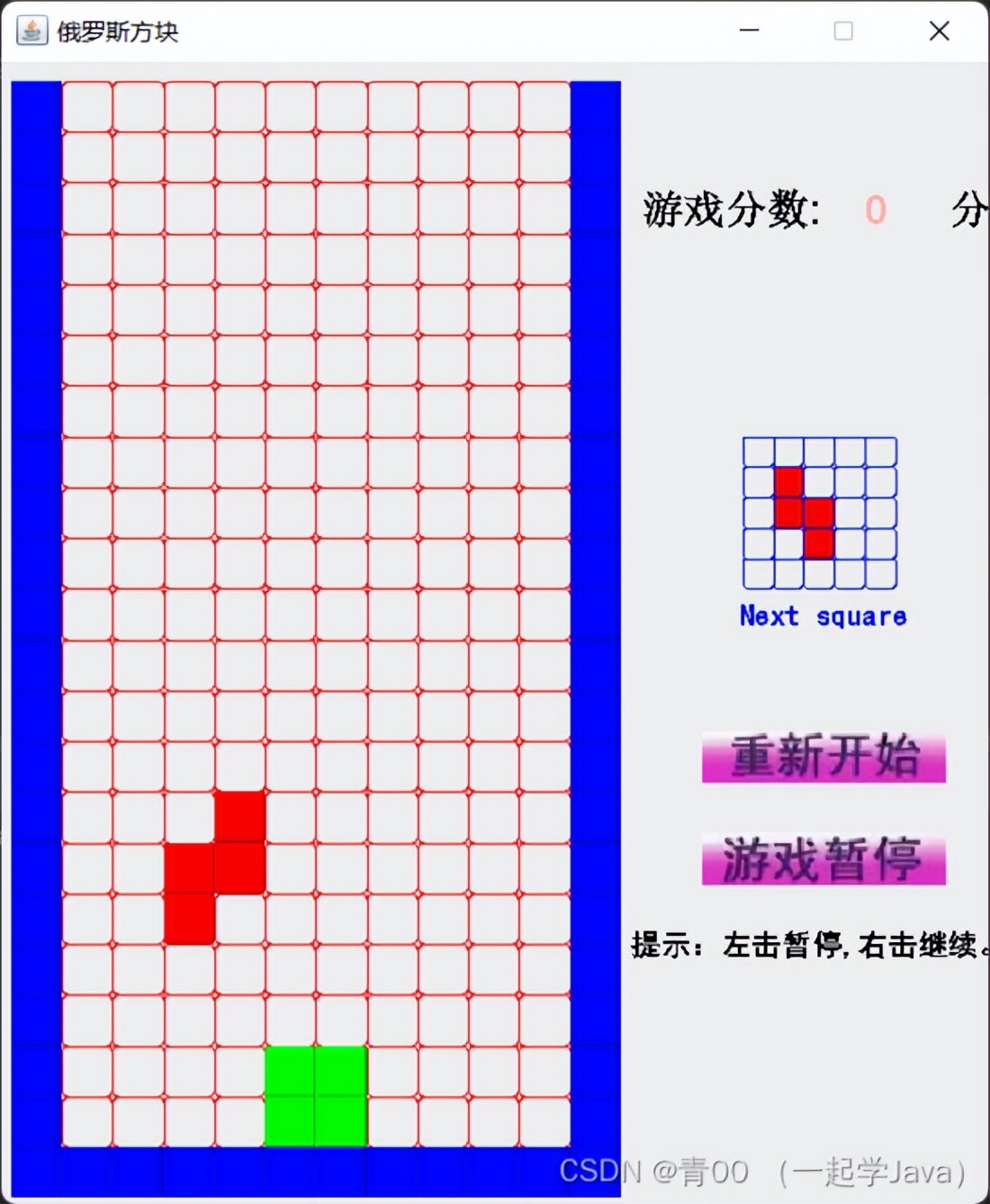 软件设计实战：基于Java的俄罗斯方块游戏「完整版」