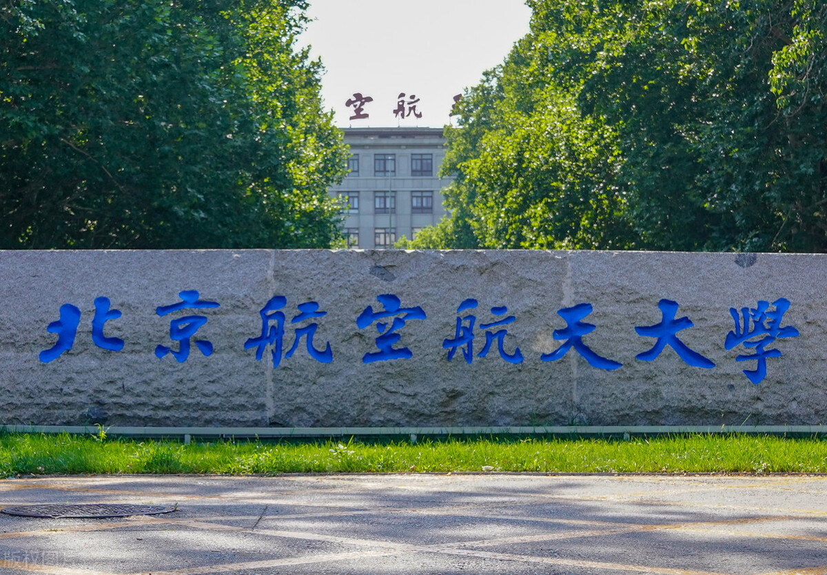 北京航空航天大学(北京航空航天大学官网)