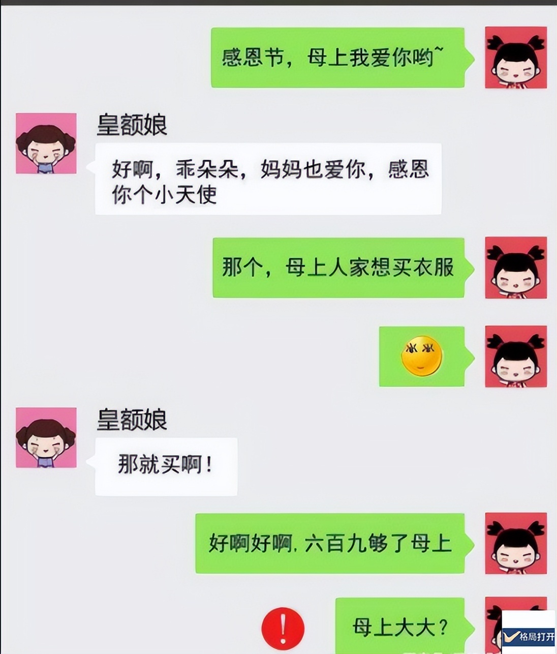 大学生晒出和妈妈的聊天记录，连生活费都被赚差价，老爸芭比Q了