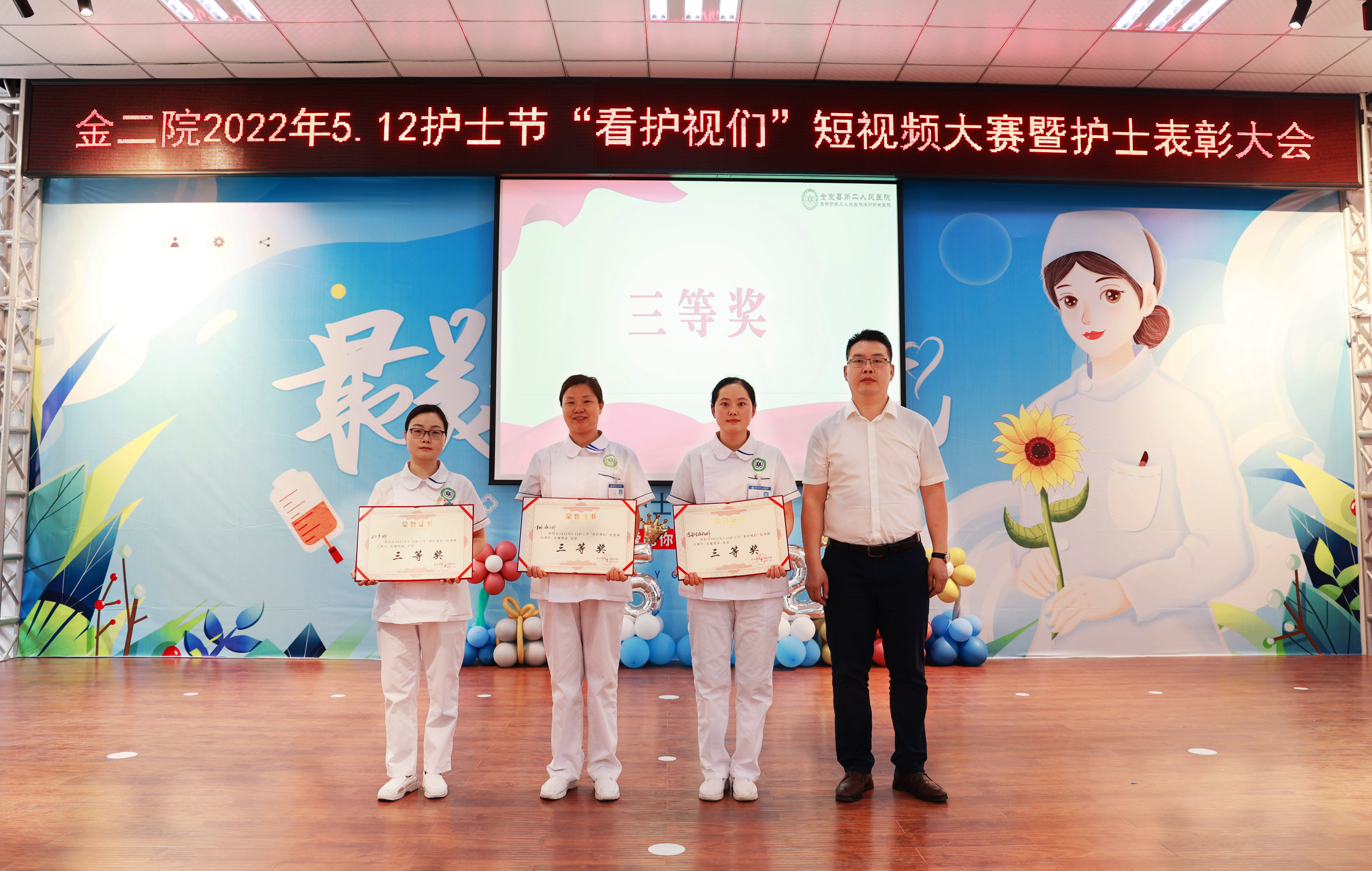 金堂二医院举办5.12国际护士节“看护视们”短视频大赛暨颁奖活动