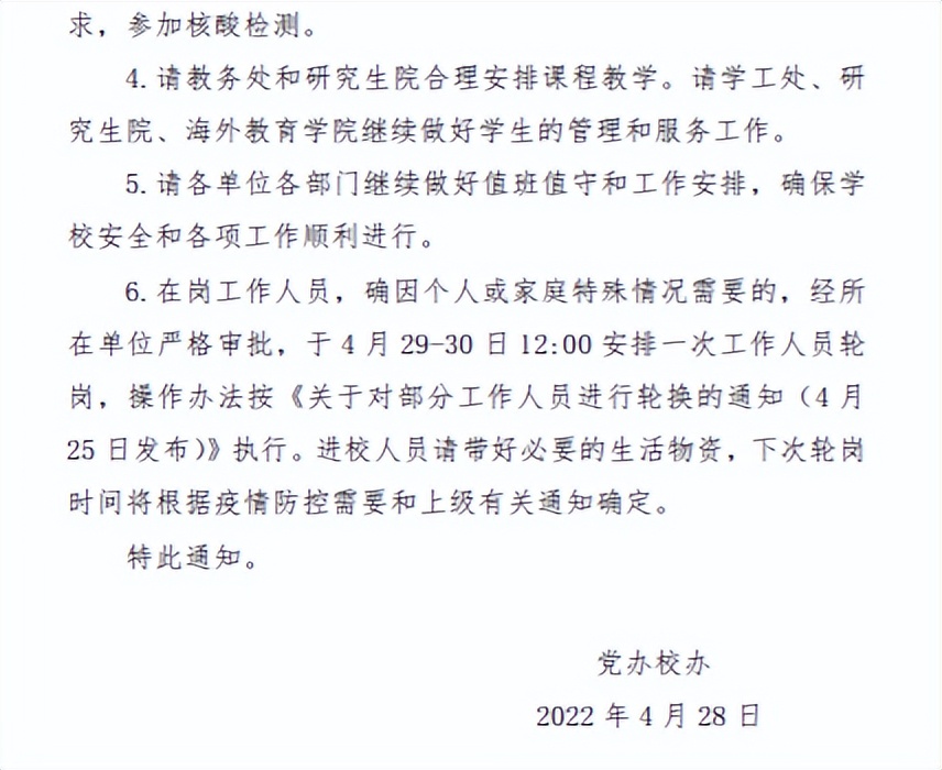 多所学校通知：暑假提前、调整