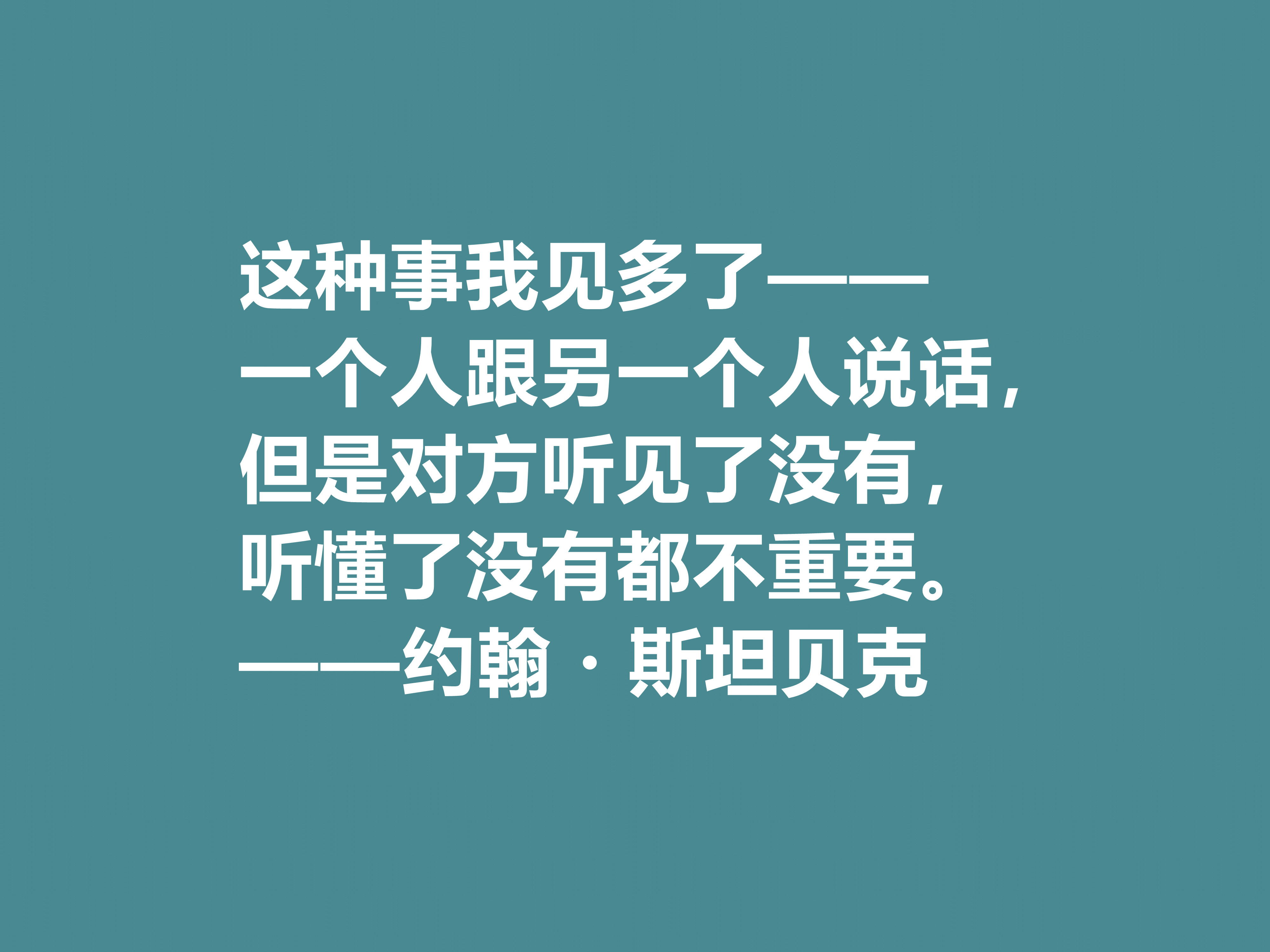 美国大作家，约翰·斯坦贝克十句格言，充满忧伤感又凸显幽默特质