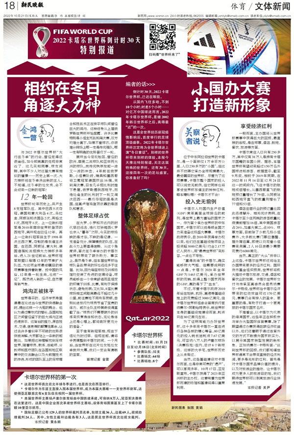 2022世界杯在冬季举办(编者的话｜2022卡塔尔世界杯，足球和冬天有个约会)