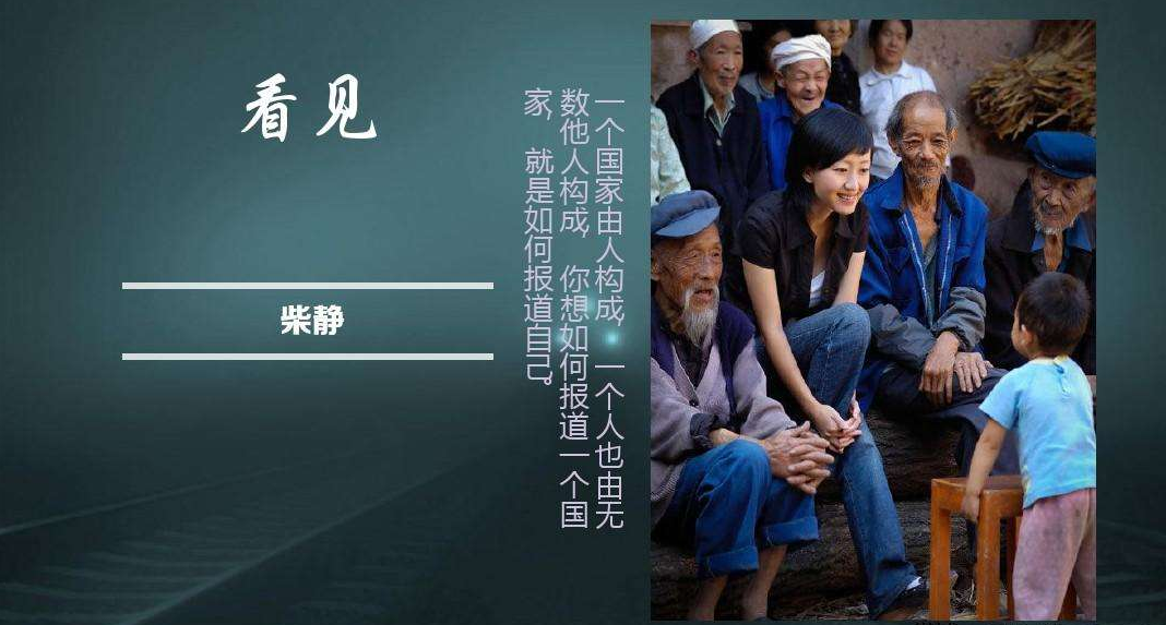 柴静：16岁上大学，23岁进央视，被迫辞职的她做错了什么？