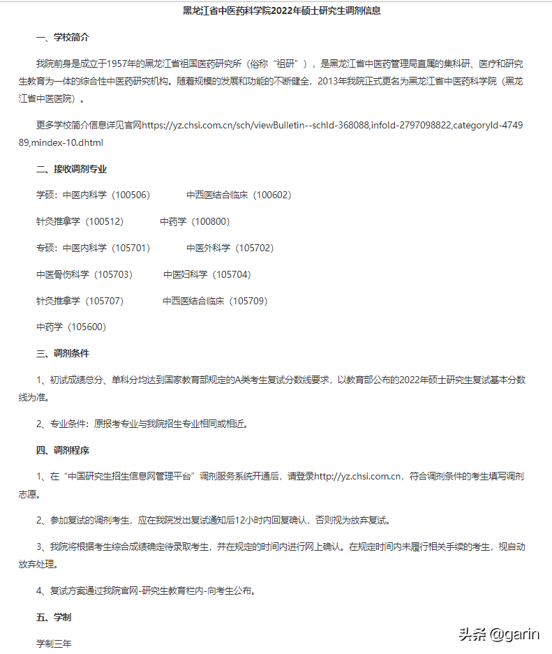 2022调剂院校信息更新（九）黑龙江篇