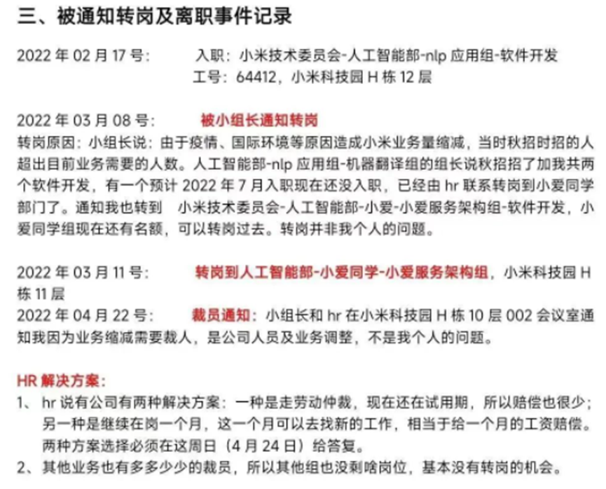 北航应届硕士自爆被小米裁员，毕业季毁约事件频频曝出