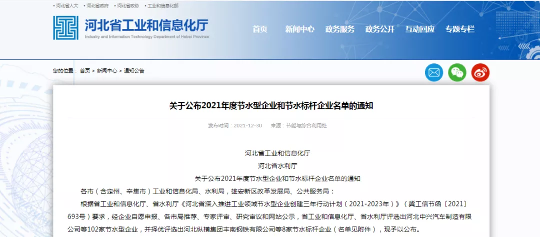 石药集团两子企业获评省级节水型企业