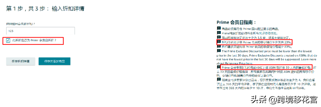 今天你爆单了吗？如何布局亚马逊会员日下半场？