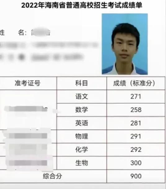 海南一男生高考考出900分满分！清华、北大均与其联系