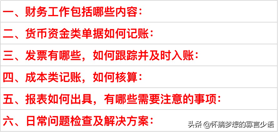 12年财务会计工作经验分享，如何规范自己的记账习惯？