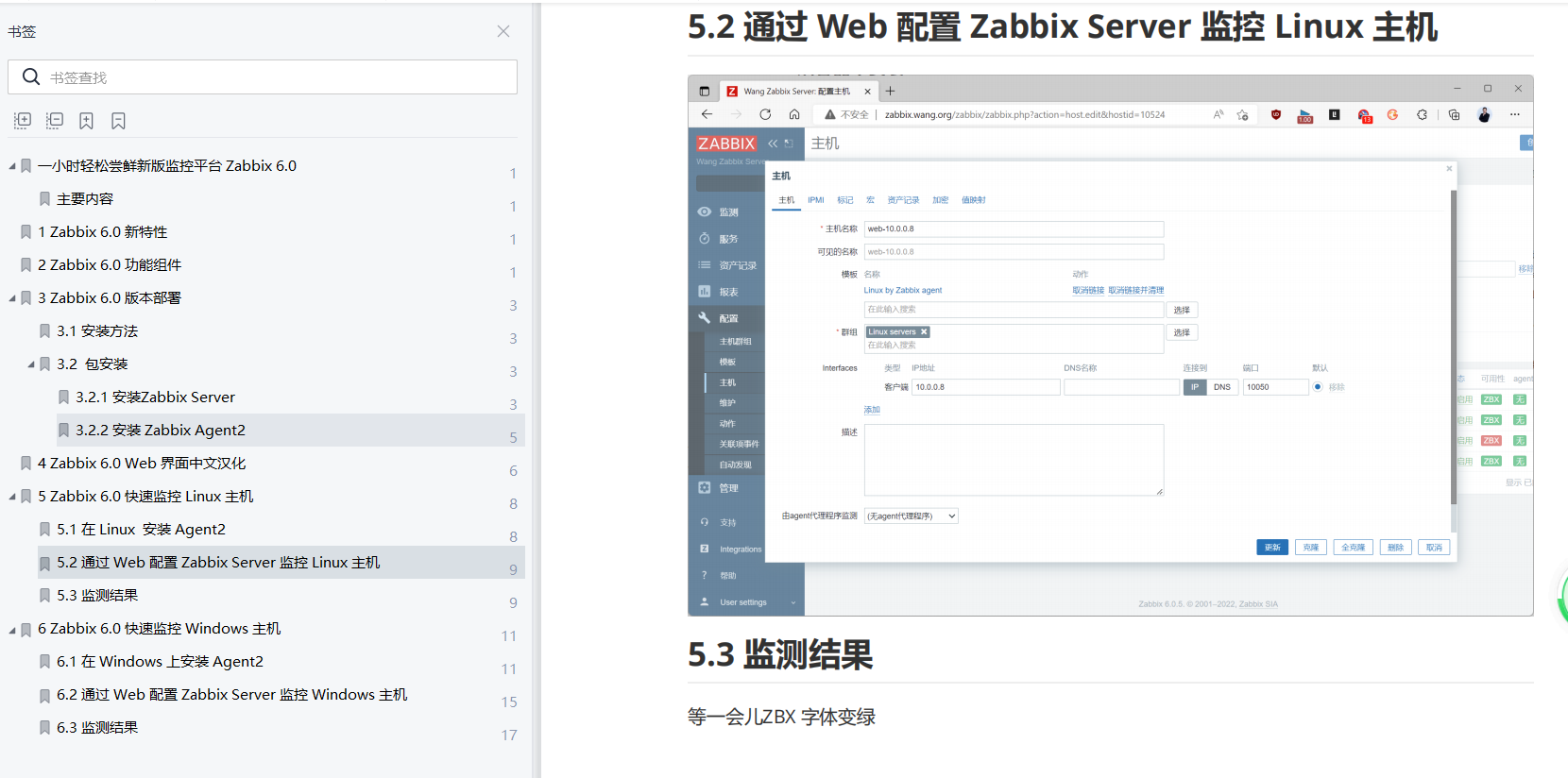 尝鲜监控平台 Zabbix 6.0，从安装到部署轻松搞定！（含配套文档）