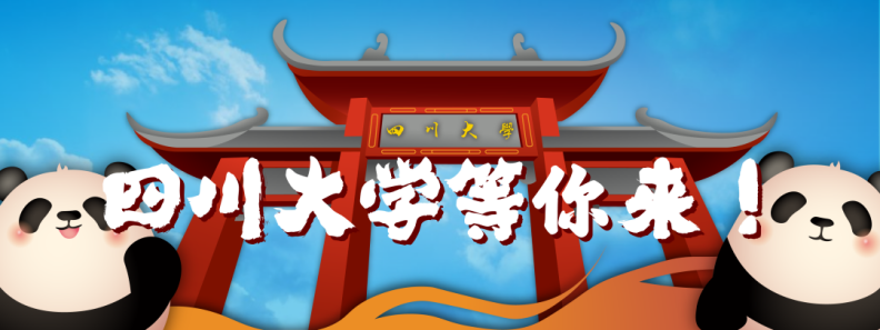 向往成为白衣天使？就从川大华西护理出发！