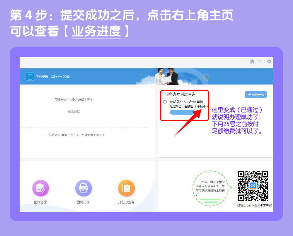 個人網上辦理社保（參保、停保）業務操作指南