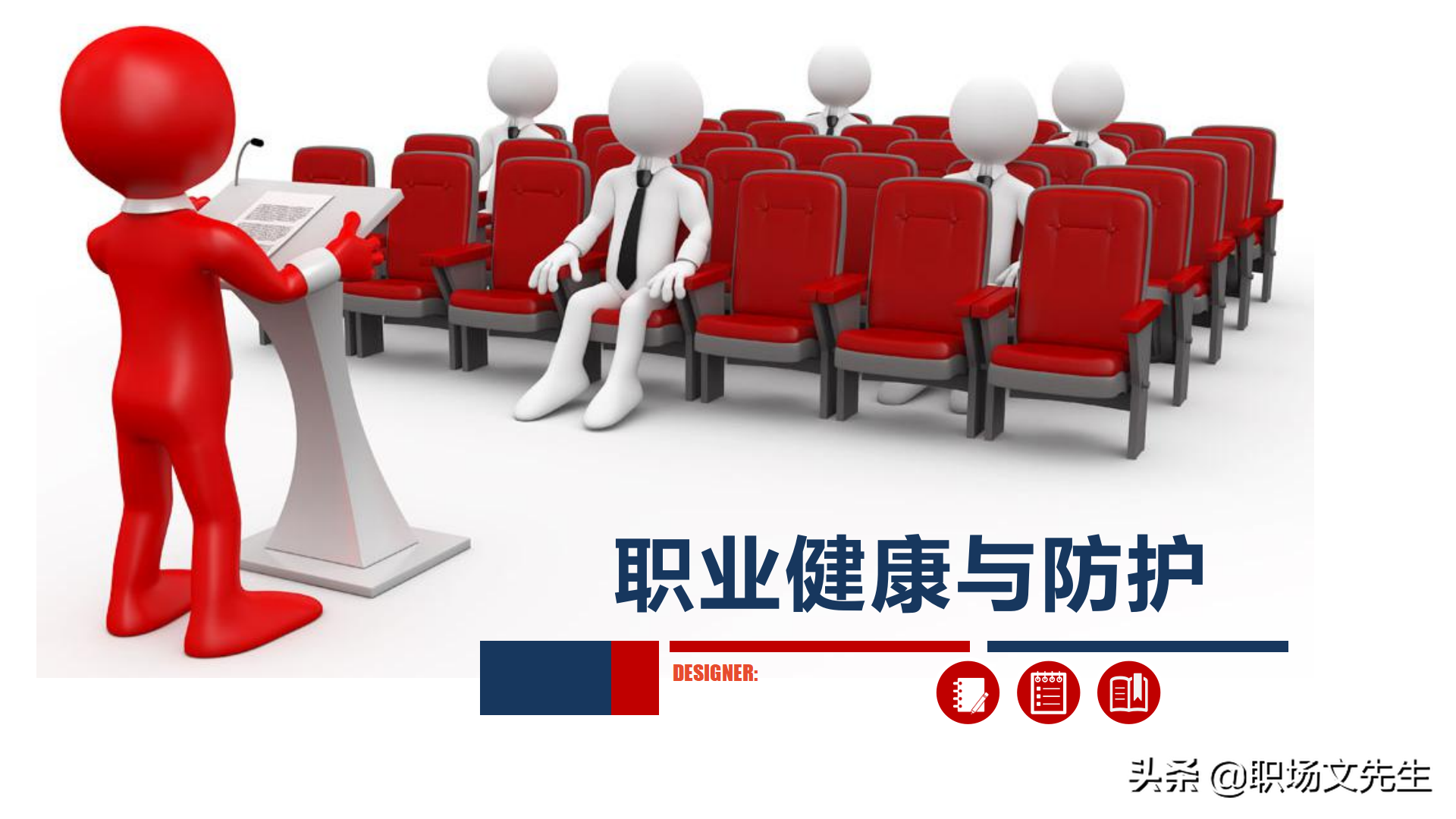 职业健康知识及法规要求，80页2022年职业健康与防护专题培训