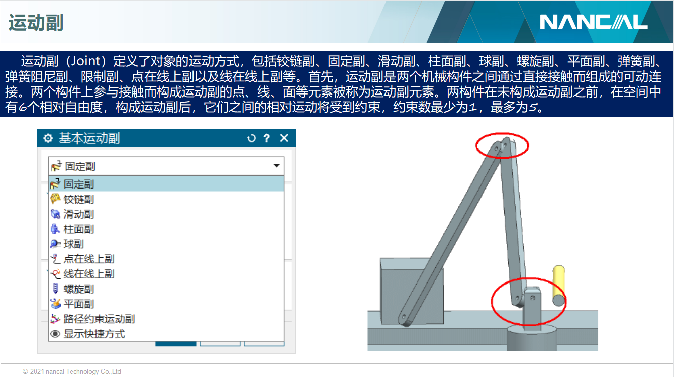 NX MCD 运动仿真和执行器