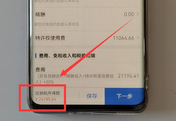 个人所得税app退税流程图，2022年个人所得税怎么退税教程