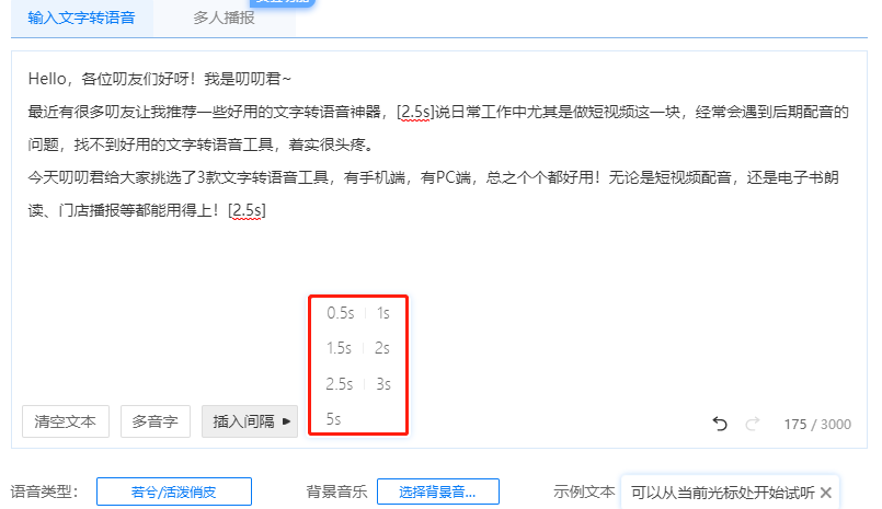 推荐2款超良心的文字转语音神器，100多种主播配音，媲美真人发音