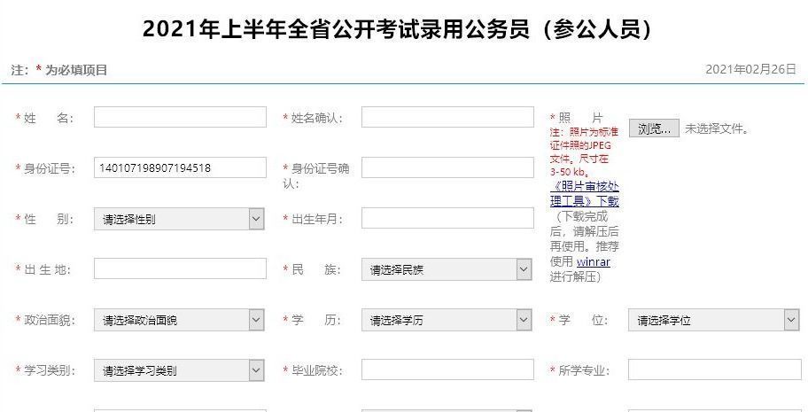 四川省选调生公务员报名流程及电子版证件照处理方法