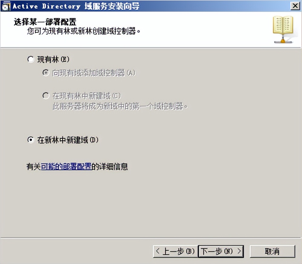 配置 AD 域及證書服務與 DNS 服務說明