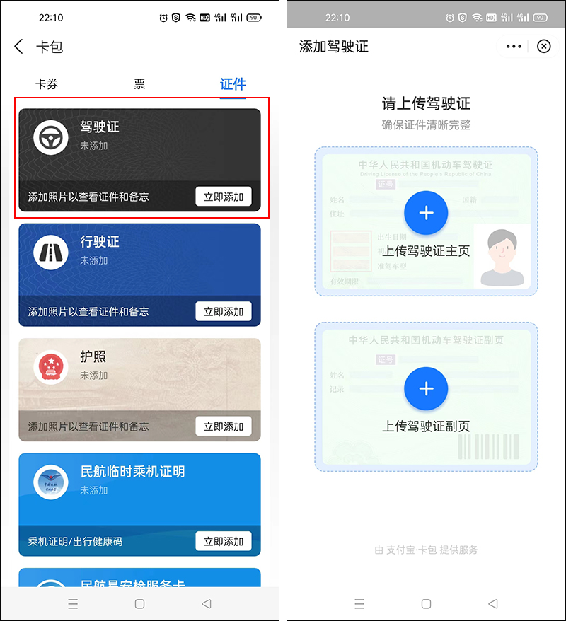 這些證件都有電子版！身份證、醫保卡、駕駛證，以后再也不怕忘帶