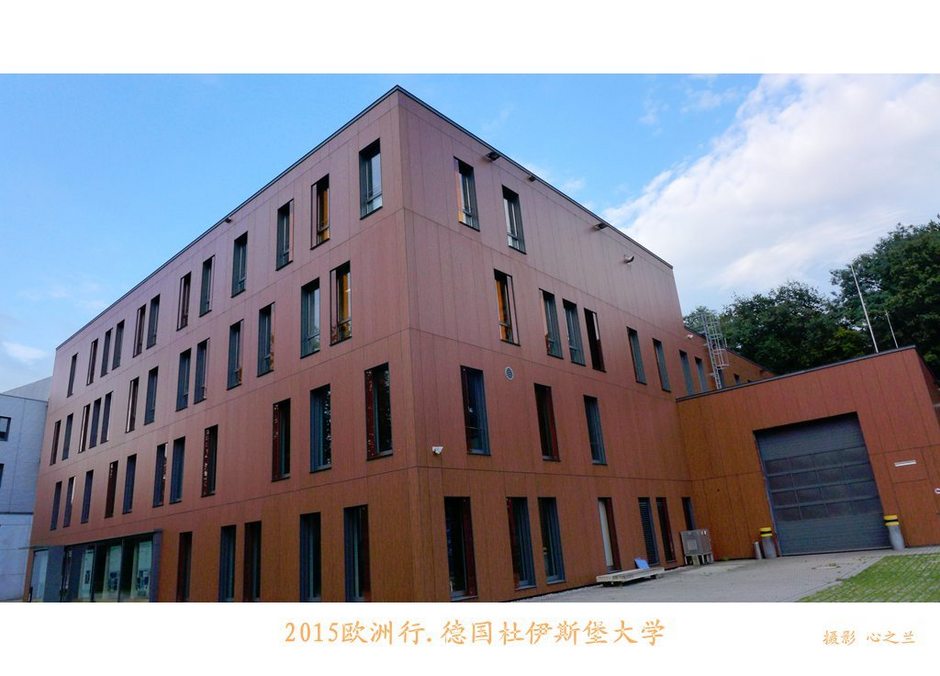 杜伊斯堡大学(中西欧行游影记（4）—德国北威州杜伊斯堡大学)