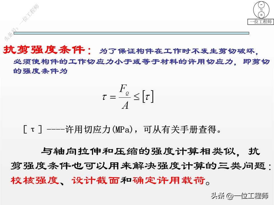 3类连接结构设计，键、销和螺纹连接的设计，43页PPT介绍机械连接