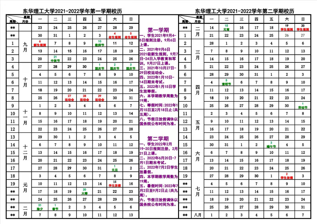 高校放假时间公布！最多的提前27天