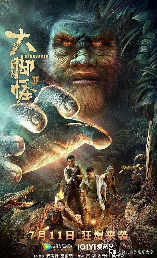 冒险 惊悚电影《大脚怪2》定档7月11日 狂爆来袭