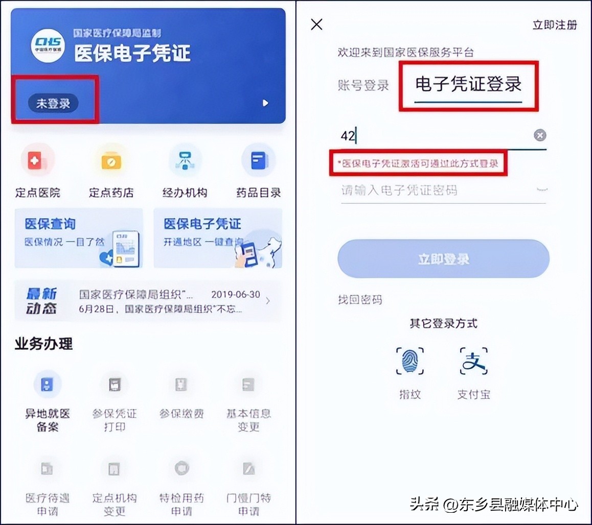 微信上怎么激活孩子医保电子凭证（微信怎么激活孩子的医保电子凭证）-第3张图片-科灵网