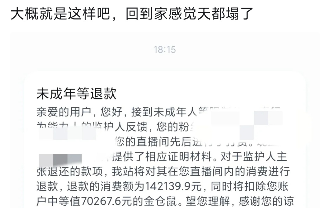 某站大规模未成年人退款事件，有UP主一夜负债，官方目前并未回应