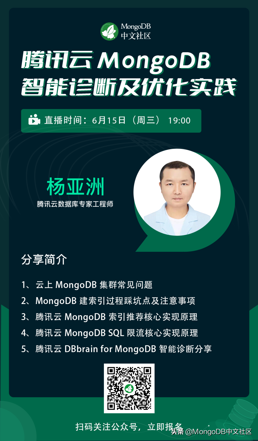 MongoDB Page Fault的发现与解决、腾讯云MongoDB智能诊断优化实践