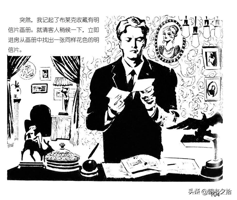 连环画《四国间谍战》岭南美术出版社