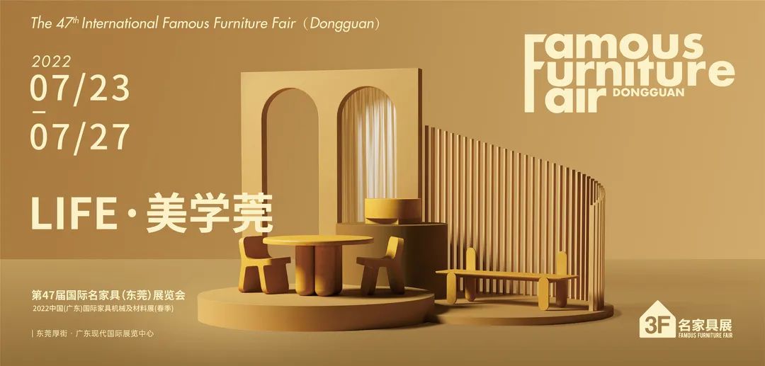 第47届国际名家具（东莞）展览会延至7月23-27日举办