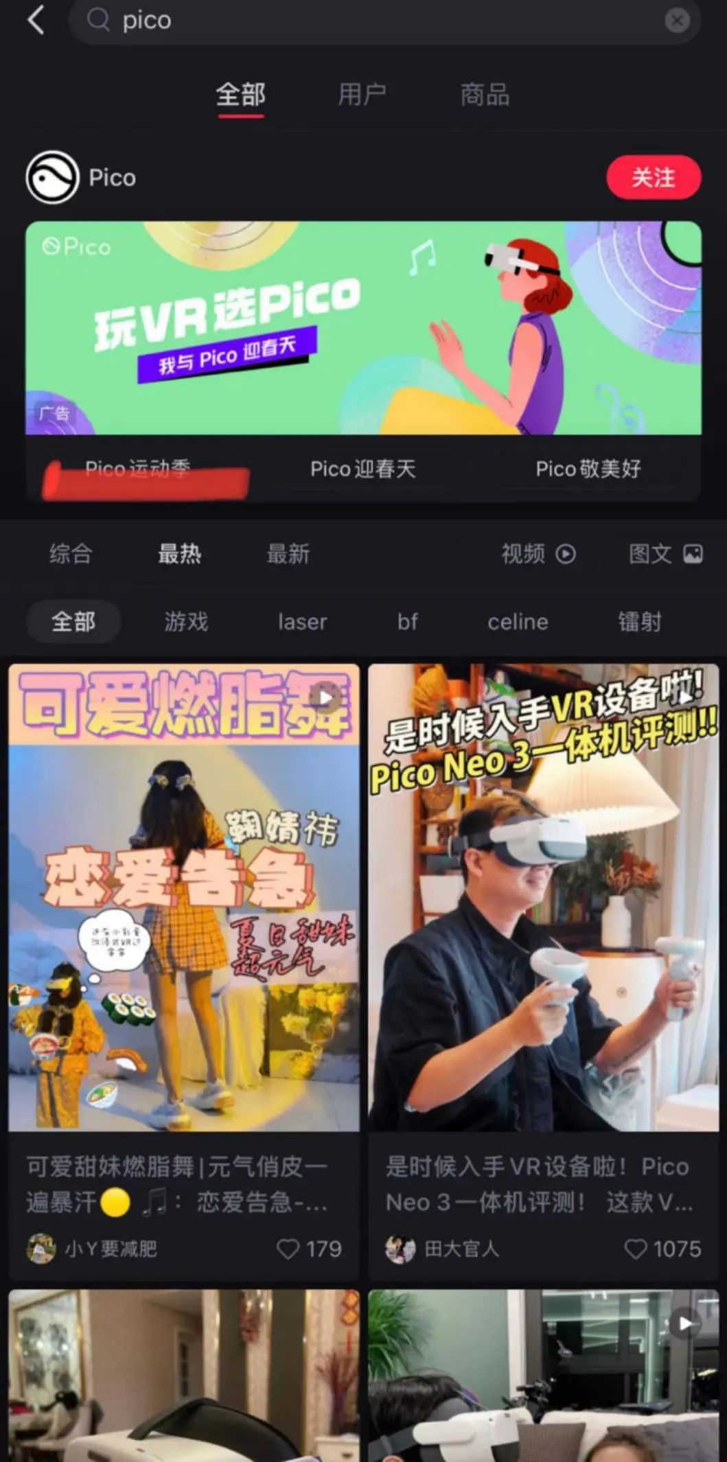 Pico并入字节8个月：办郑钧演唱会、开直营店，杀疯了